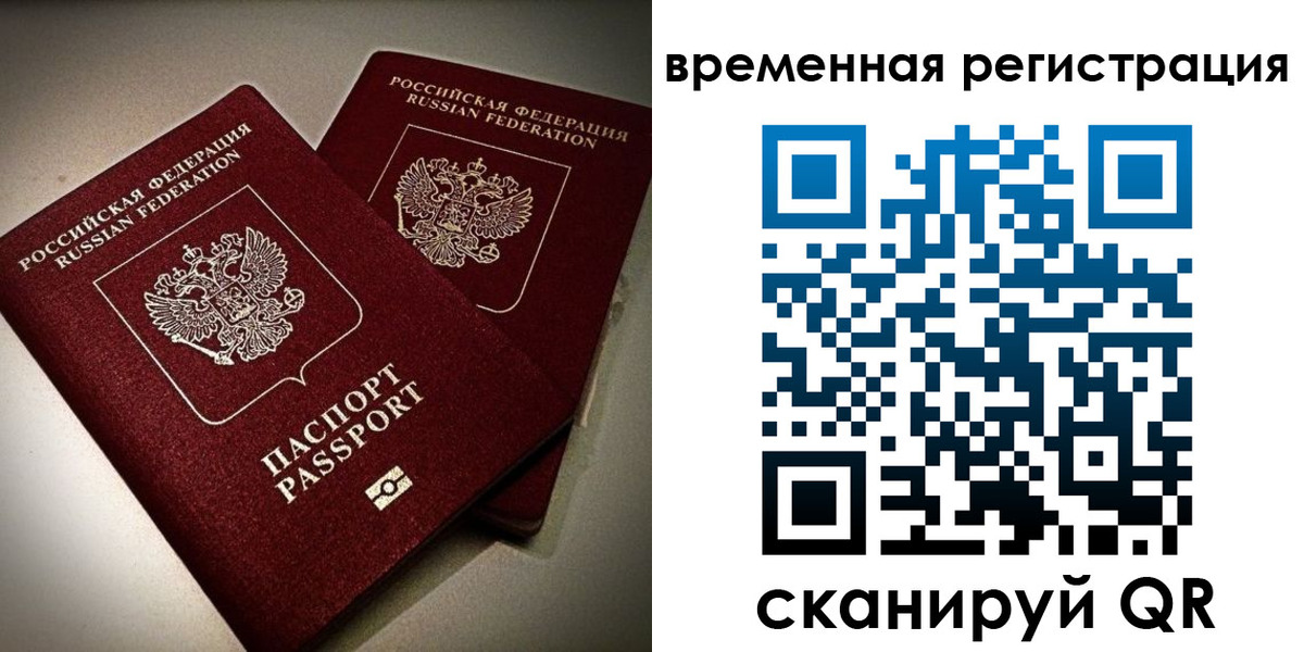 прописка законно в Шимановске